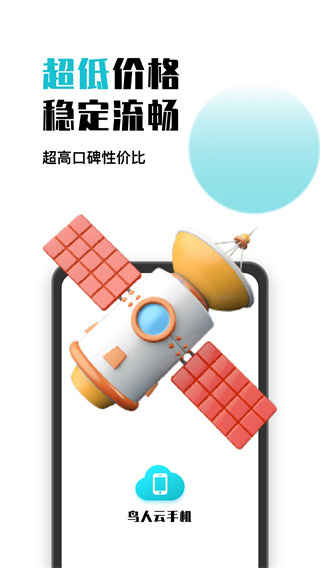 鸟人云手机图3
