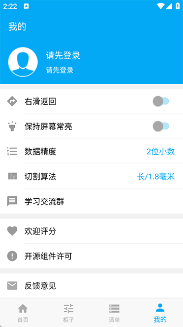 木工计算器截图0