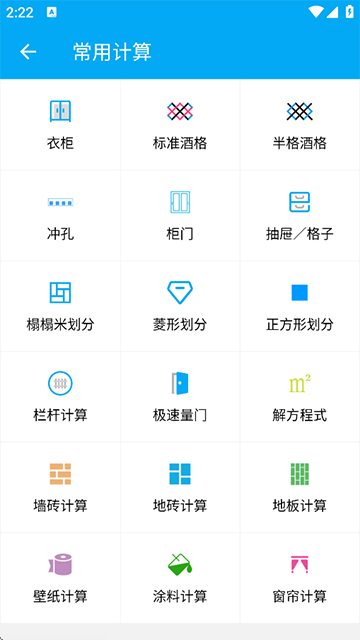 木工计算器截图3