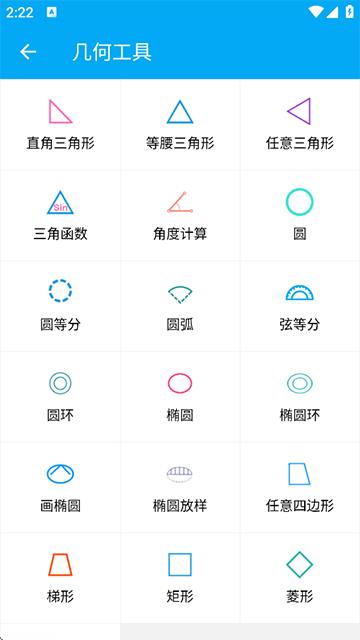 木工计算器截图2