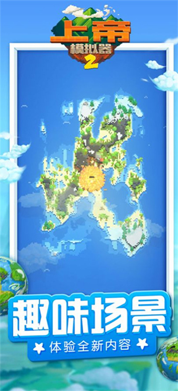 上帝模擬器2