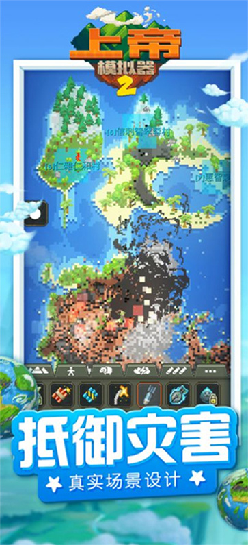 上帝模擬器2