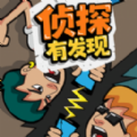 侦探有发现游戏