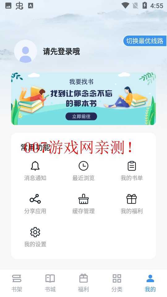 追书大师免费版