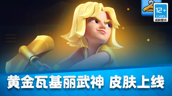 皇室戰(zhàn)爭(zhēng)