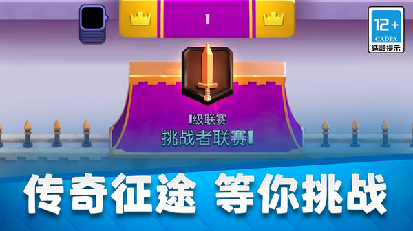 皇室戰(zhàn)爭(zhēng)