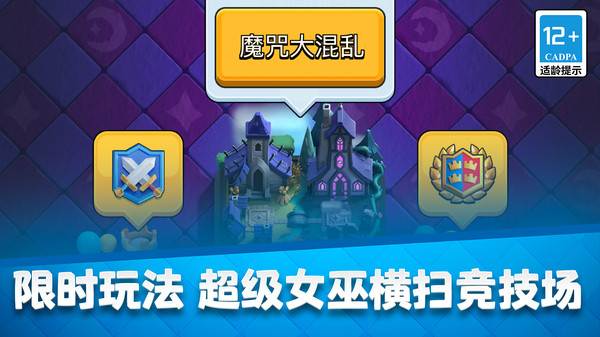 皇室戰(zhàn)爭(zhēng)