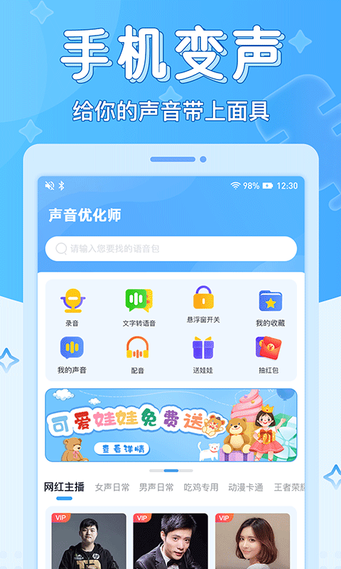 声音优化师图1