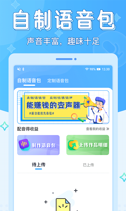 声音优化师图3