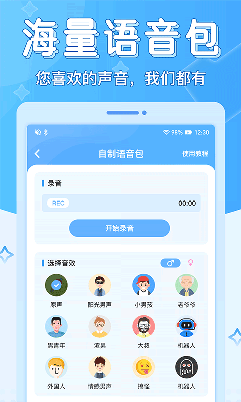 声音优化师图2