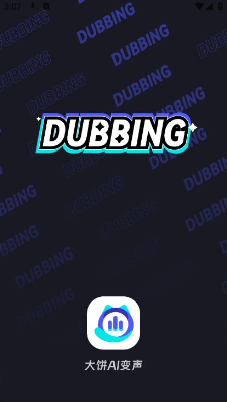 大饼ai变声器正版图1