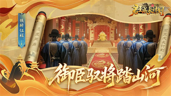 君王成長計(jì)劃