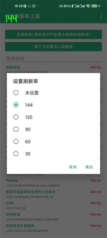 小米刷新率工具