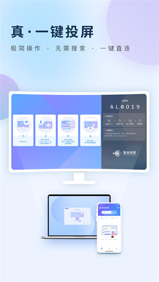 智会投屏图1