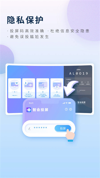 智会投屏图3