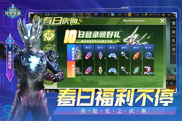 奥特曼传奇英雄国际服内购版图4