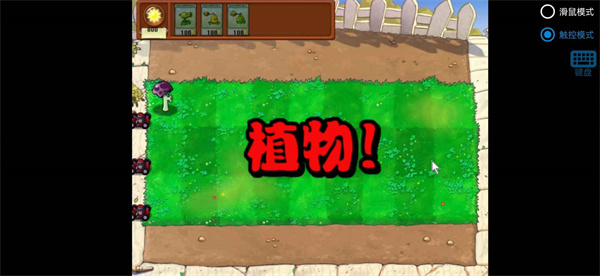 植物大戰僵尸膽小菇之夢