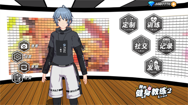 我的健身教練2