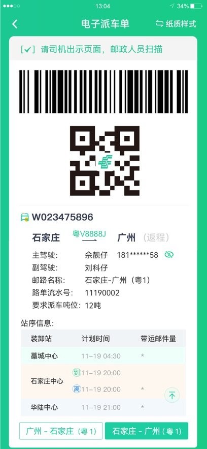 中邮司机帮安卓版