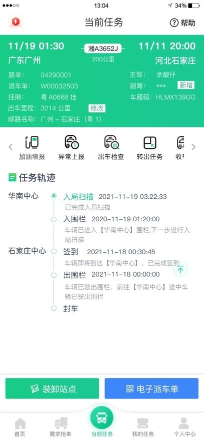 中邮司机帮安卓版