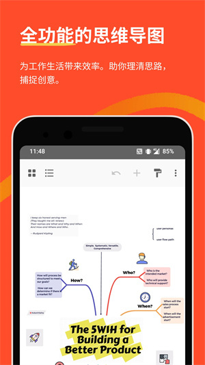 XMind手机版图1
