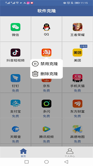 软件克隆图1