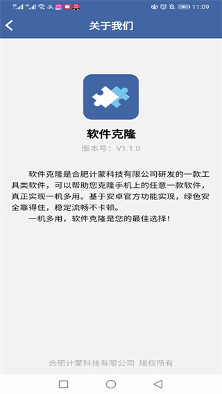 软件克隆图3