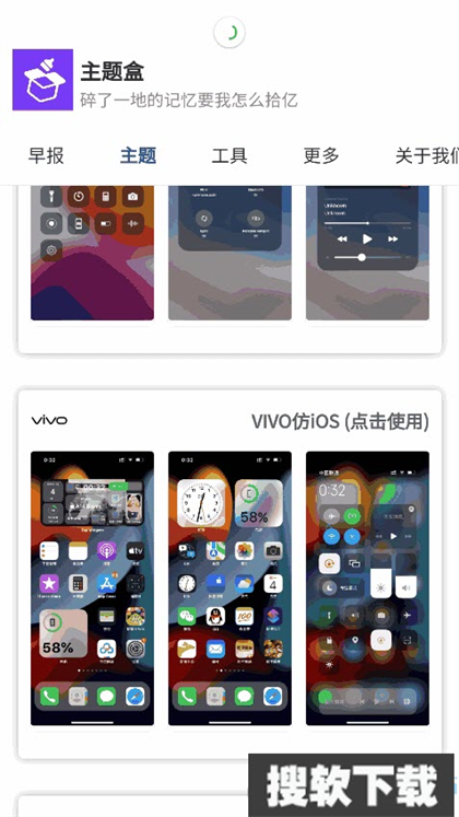 主题盒安卓仿苹果