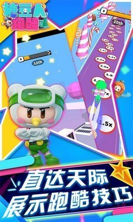 糖豆人終極淘汰賽