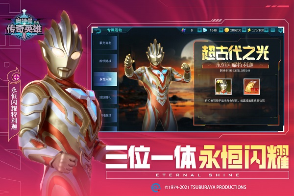 奥特曼传奇英雄内购版图3