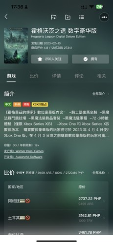 Xbox比价助手(4)