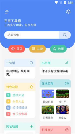 宇宙工具箱图2