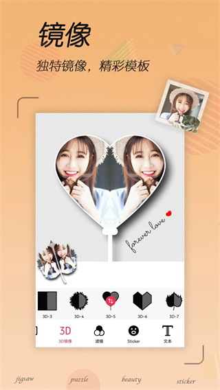 拼图照片编辑4
