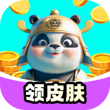 大神领皮肤软件