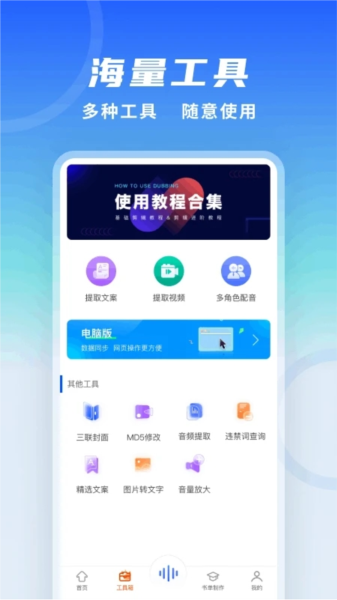 全能配音王图2