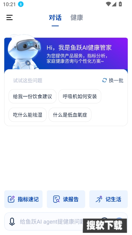 鱼跃AI agent软件