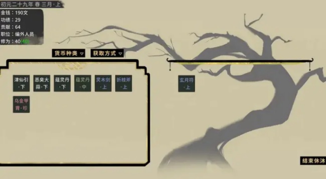 大胤守门人游戏