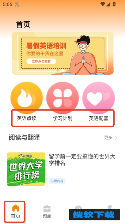 ​英语听力阅读训练