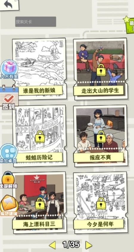 山顶脑洞人游戏