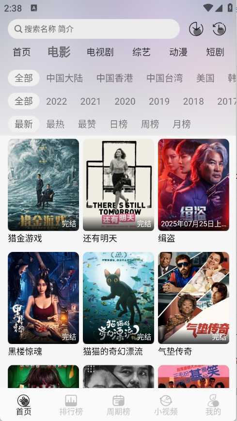 星河追劇2026截圖2