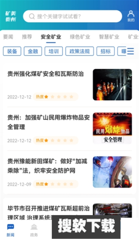 矿美贵州免费版