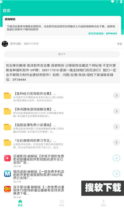 巅峰南泽软件库图1