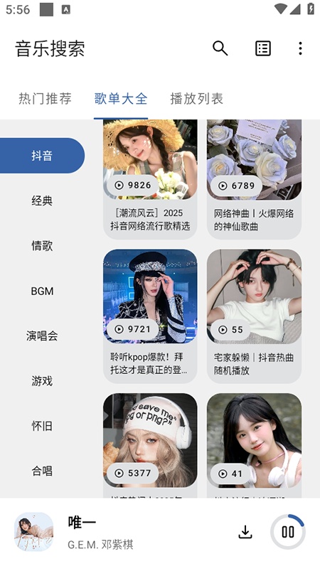 安亿音乐搜索软件