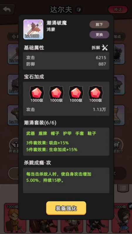 勇者不能停游戏