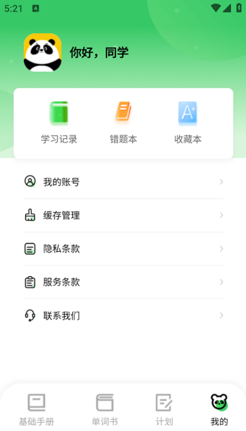 熊猫单词【更新】图3