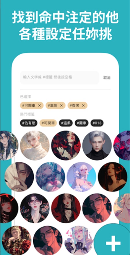 CRUSH ai男友软件