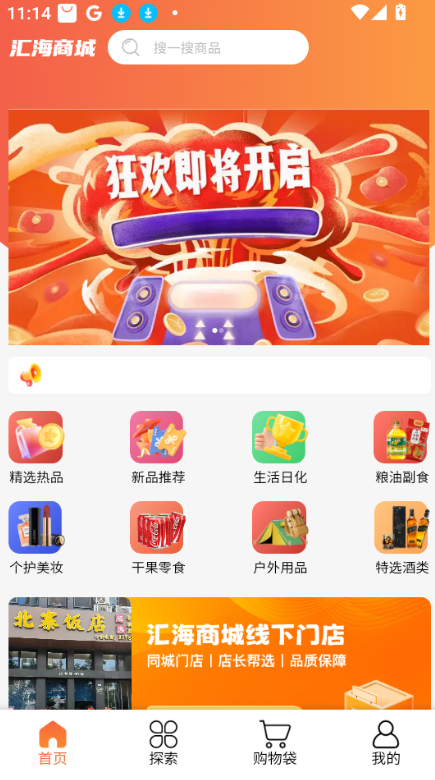 源商匯海商城截圖0