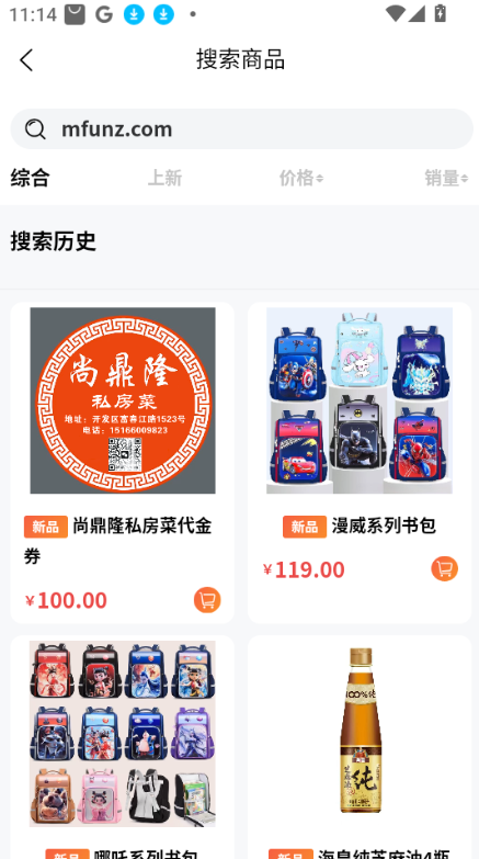 源商匯海商城截圖2