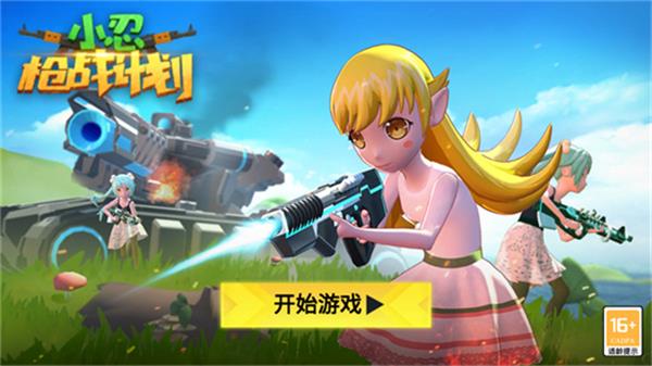 小忍槍?xiě)?zhàn)計(jì)劃