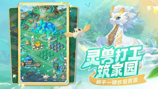 靈獸大冒險(xiǎn)